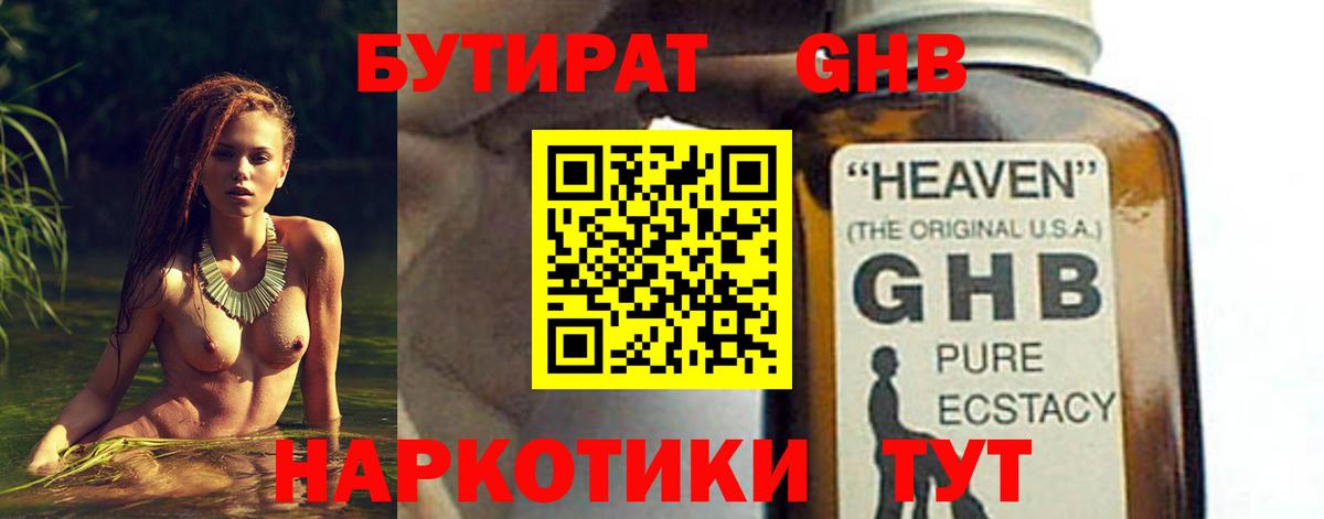 БУТИРАТ  БУТИРАТ оксибутират  Вход с VPN  Людиново 
