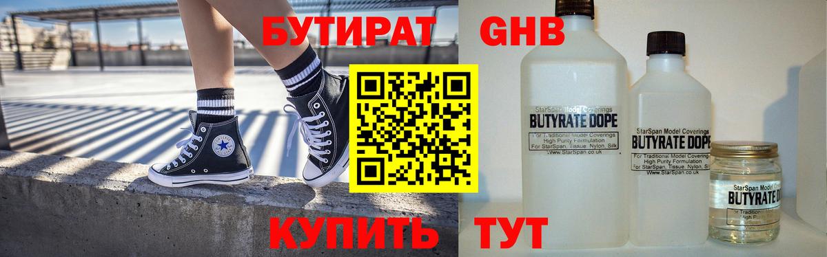 БУТИРАТ 1.4BDO Людиново