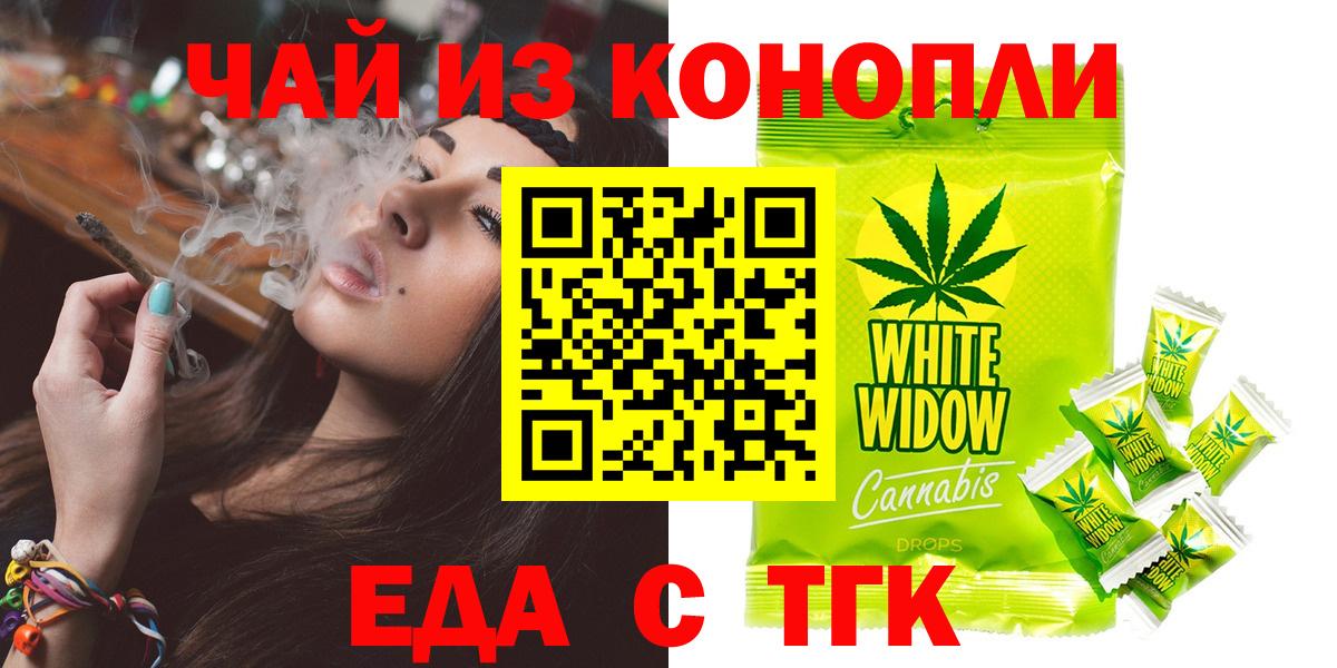 Еда ТГК марихуана  Вход с VPN  Людиново 