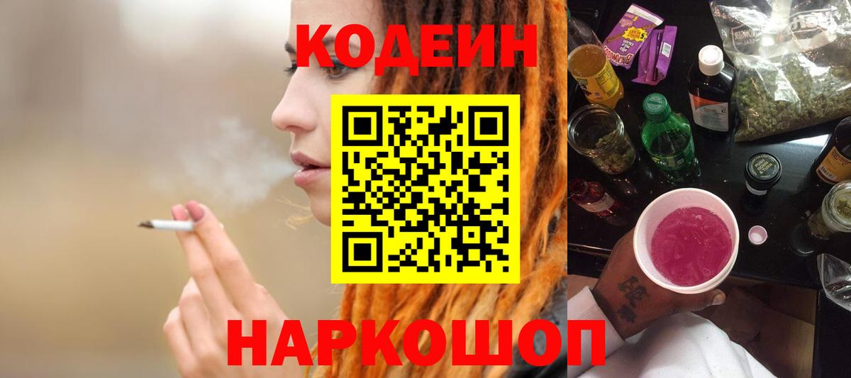 Codein Purple Drank  Codein Purple Drank  Вход с VPN  Людиново 