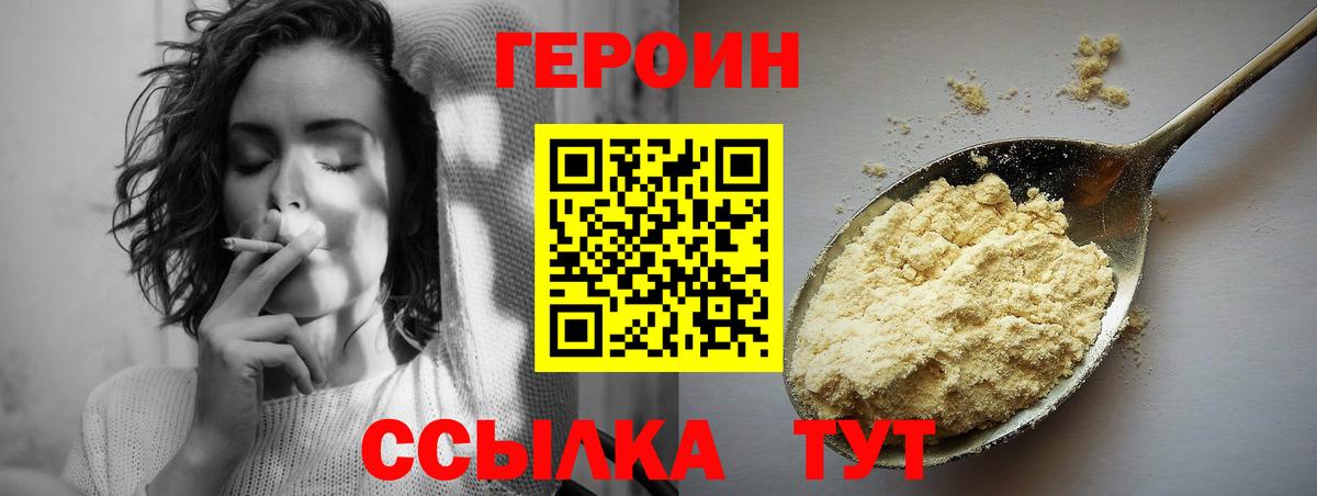 ГЕРОИН VHQ  Вход с VPN  Людиново 