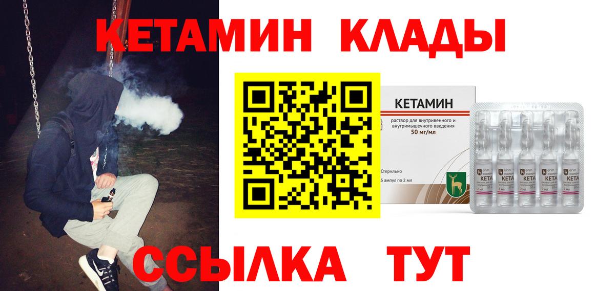 Людиново  КЕТАМИН VHQ  Вход с VPN 