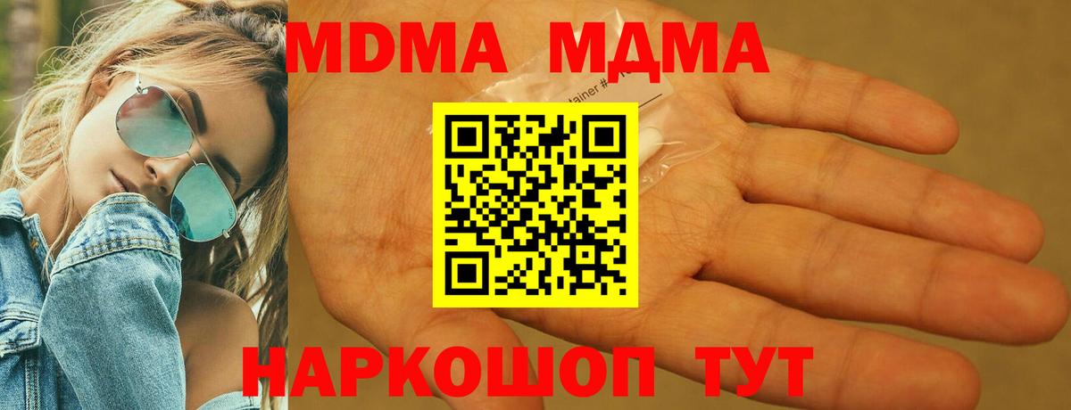 МДМА кристаллы  Вход с VPN  МДМА кристаллы  Людиново 