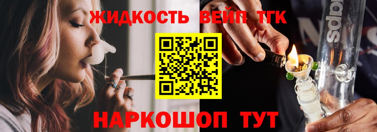 Людиново  Дистиллят ТГК вейп с тгк  Дистиллят ТГК вейп  Вход с VPN 